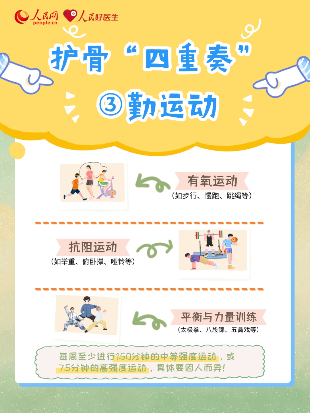 别让骨骼“悄悄”变脆 警惕5种疼痛信号！