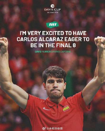 阿尔卡拉斯确认出战戴维斯杯