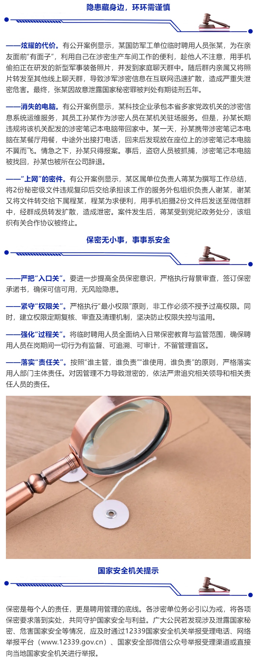 为“挣面子”偷拍军事装备发到家庭群，严重泄密获刑五年！