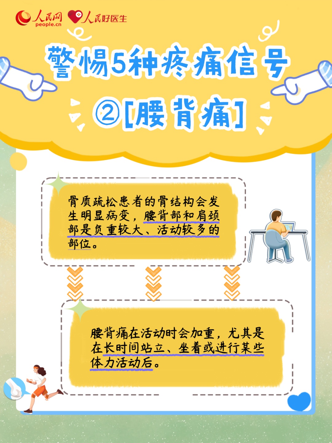 别让骨骼“悄悄”变脆 警惕5种疼痛信号！