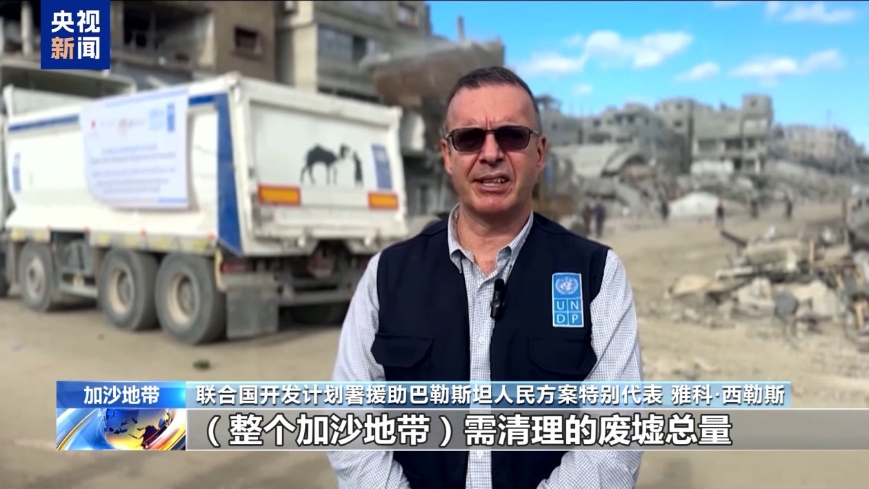 联合国启动加沙地带废墟清理工作
