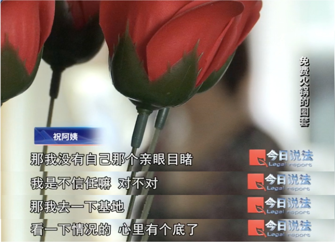 600多人被骗4200万！免费火锅牵出“云养牛”骗局