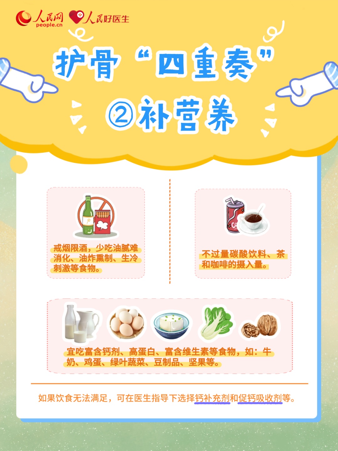 别让骨骼“悄悄”变脆 警惕5种疼痛信号！