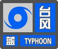 海南继续发布台风四级预警!台风“风神”动态→ 海南继续发布台风四级预警!台风“风神”动态→