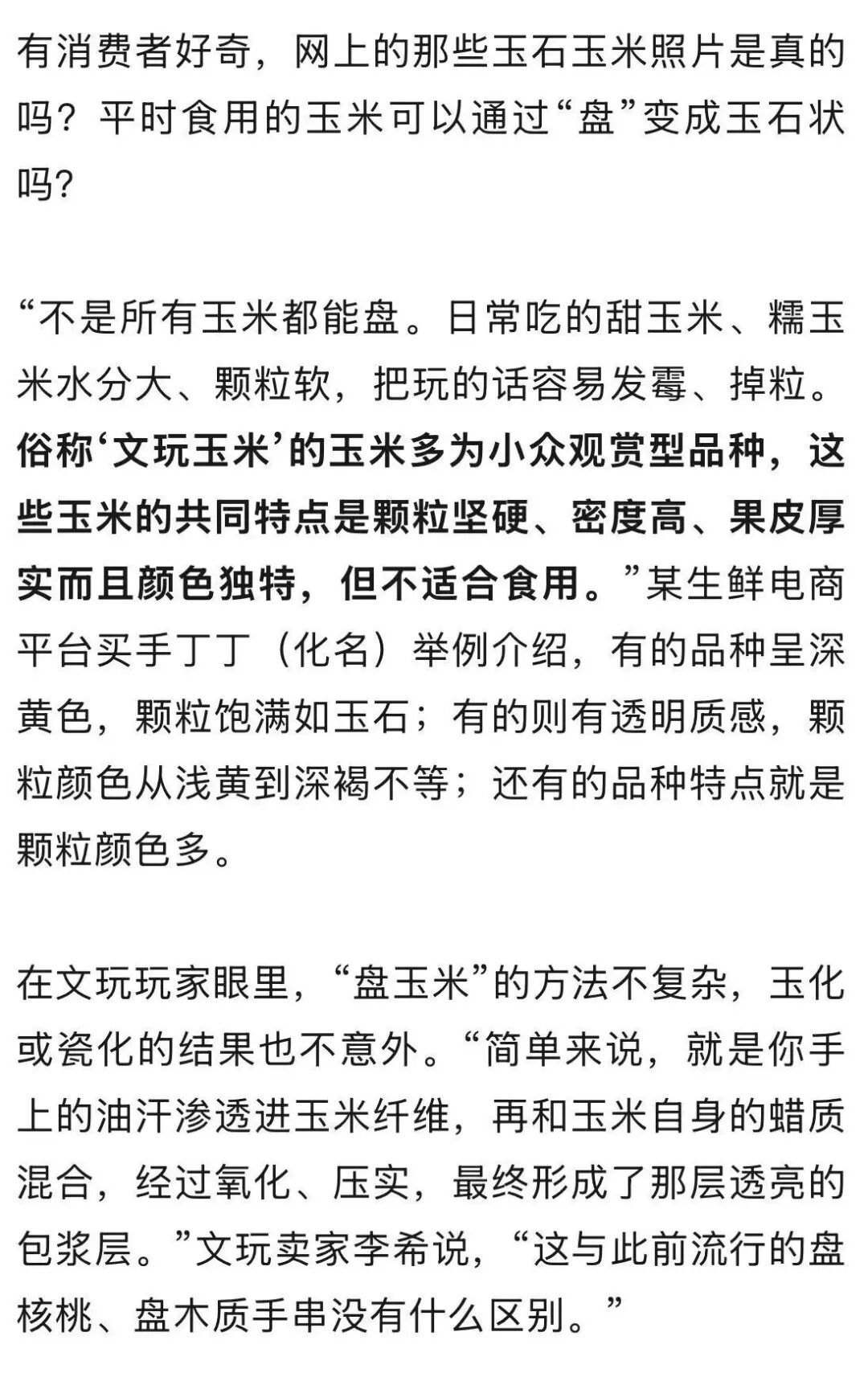 需求突然暴涨！这种玉米价格炒到上万元，生鲜平台常断货...医生提醒