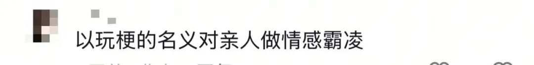 “用流浪汉骗老公”全网爆火，网友：真的不好笑！