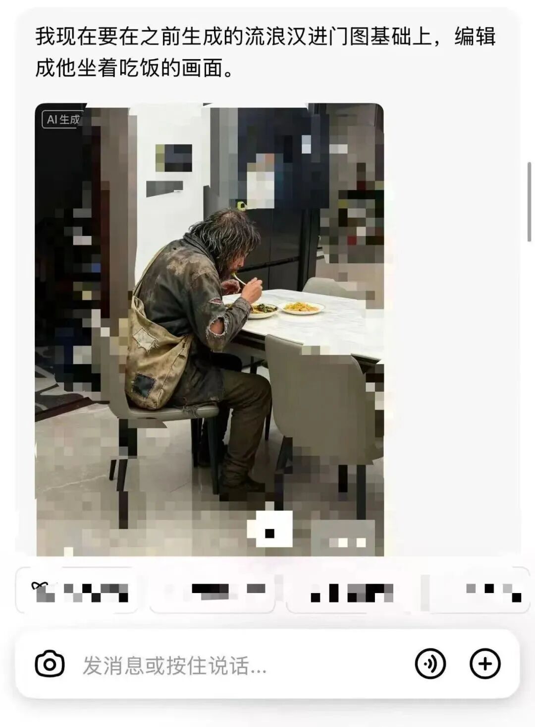 “用AI流浪汉骗老公”整蛊家人,真有人报警了 “用AI流浪汉骗老公”整蛊家人,真有人报警了