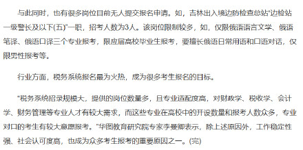 国考报名热门岗位已“两千挑一”