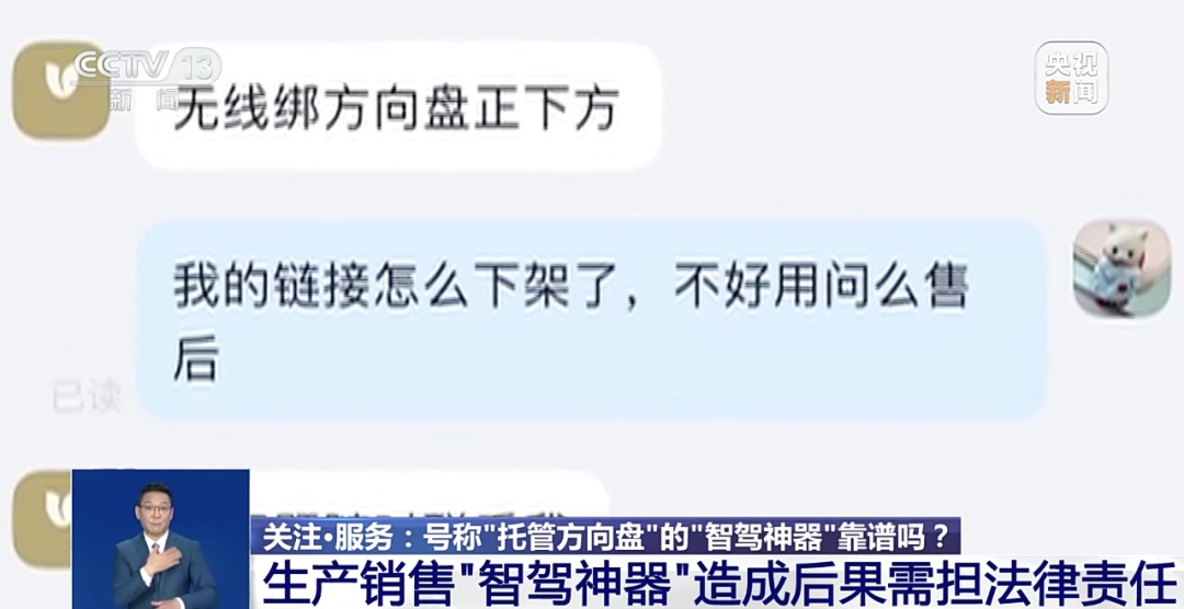 号称能“托管”方向盘的“智驾神器”，其实是……
