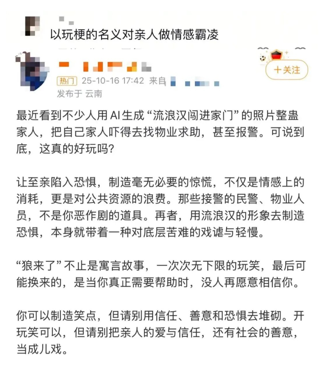 “用AI流浪汉骗老公”整蛊家人,真有人报警了 “用AI流浪汉骗老公”整蛊家人,真有人报警了