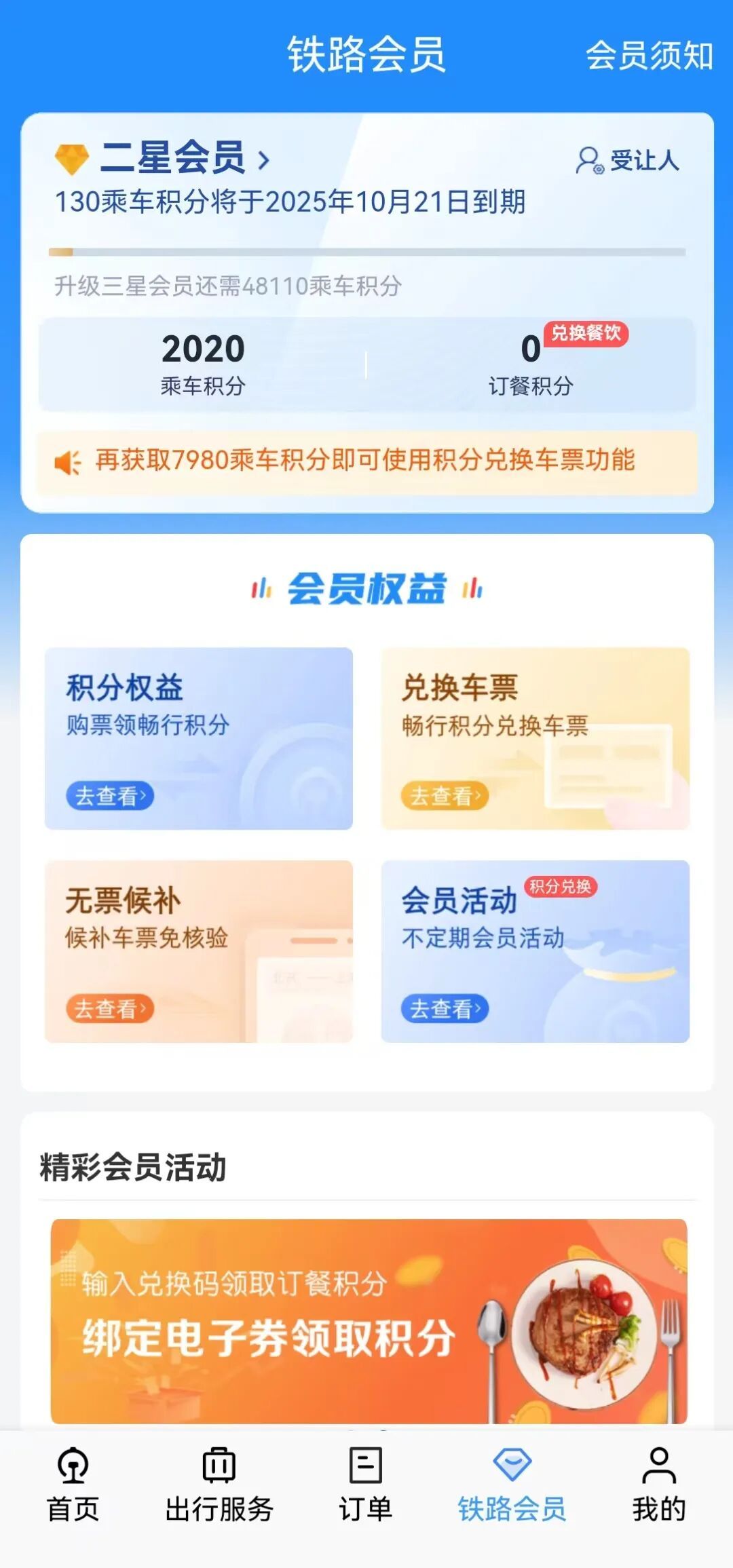 火车也能免费坐？12306又上新功能！