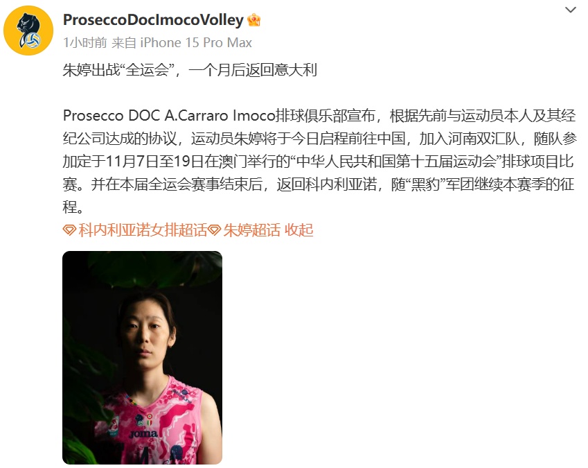 朱婷启程回国!将与李盈莹交手;此前回应东京奥运后遭网暴:人生至暗时刻 朱婷启程回国!将与李盈莹交手;此前回应东京奥运后遭网暴:人生至暗时刻