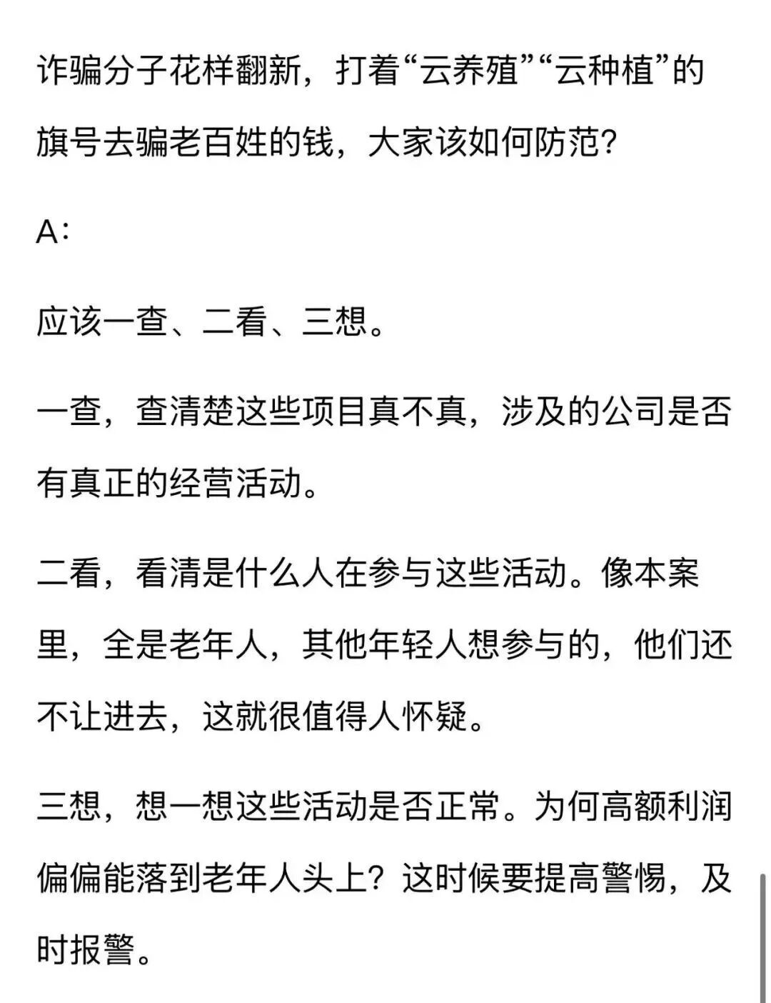 600多人被骗4200万！免费火锅牵出“云养牛”骗局