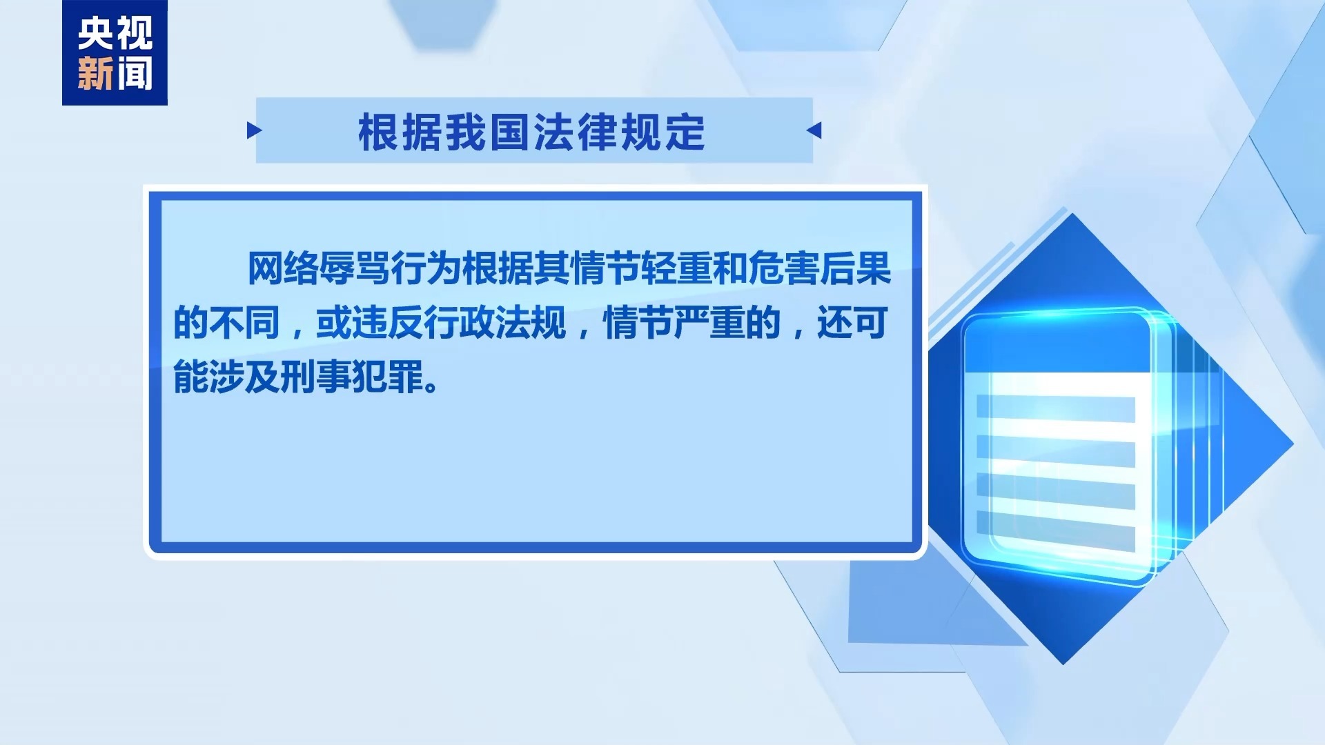 男子直播约架哗众取宠 终被“毒流量”反噬