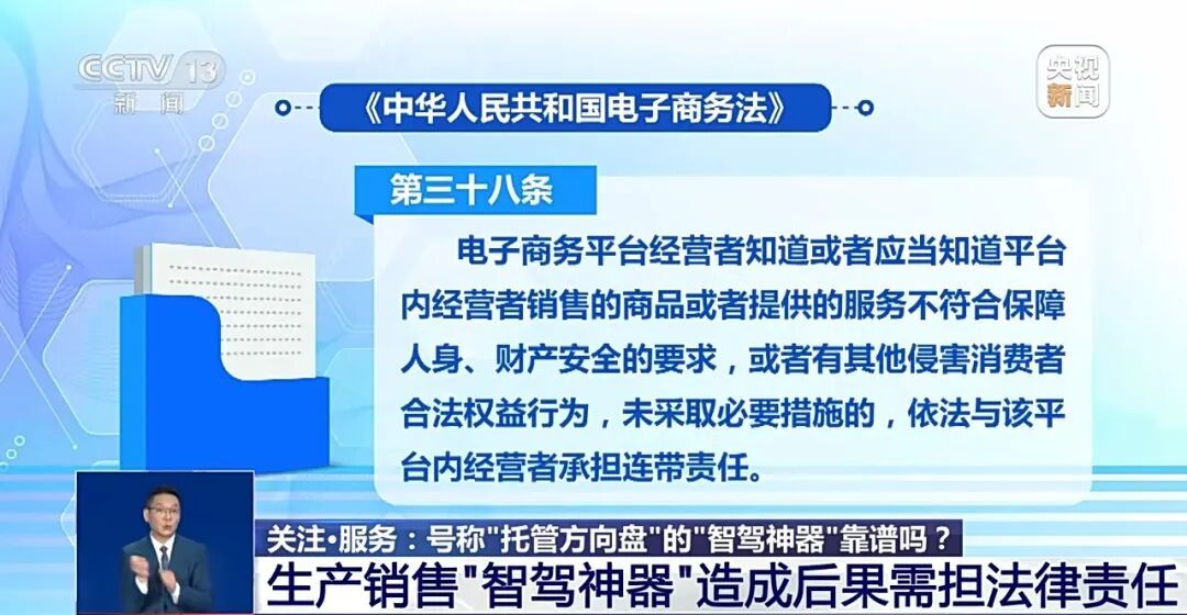 央视曝光“智驾神器”：危险，不买不用！