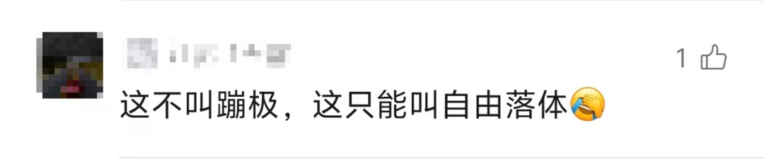 “无绳蹦极”引发热议!测试画面已经很吓人……你敢尝试吗? “无绳蹦极”引发热议!测试画面已经很吓人……你敢尝试吗?