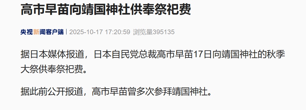 64岁高市早苗成日本首位女首相 64岁高市早苗成日本首位女首相