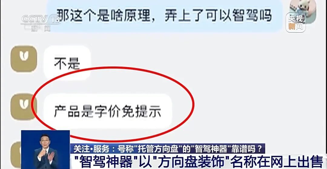 央视曝光“智驾神器”：破坏车辆安全设计，将司机及他人置于重大风险之中