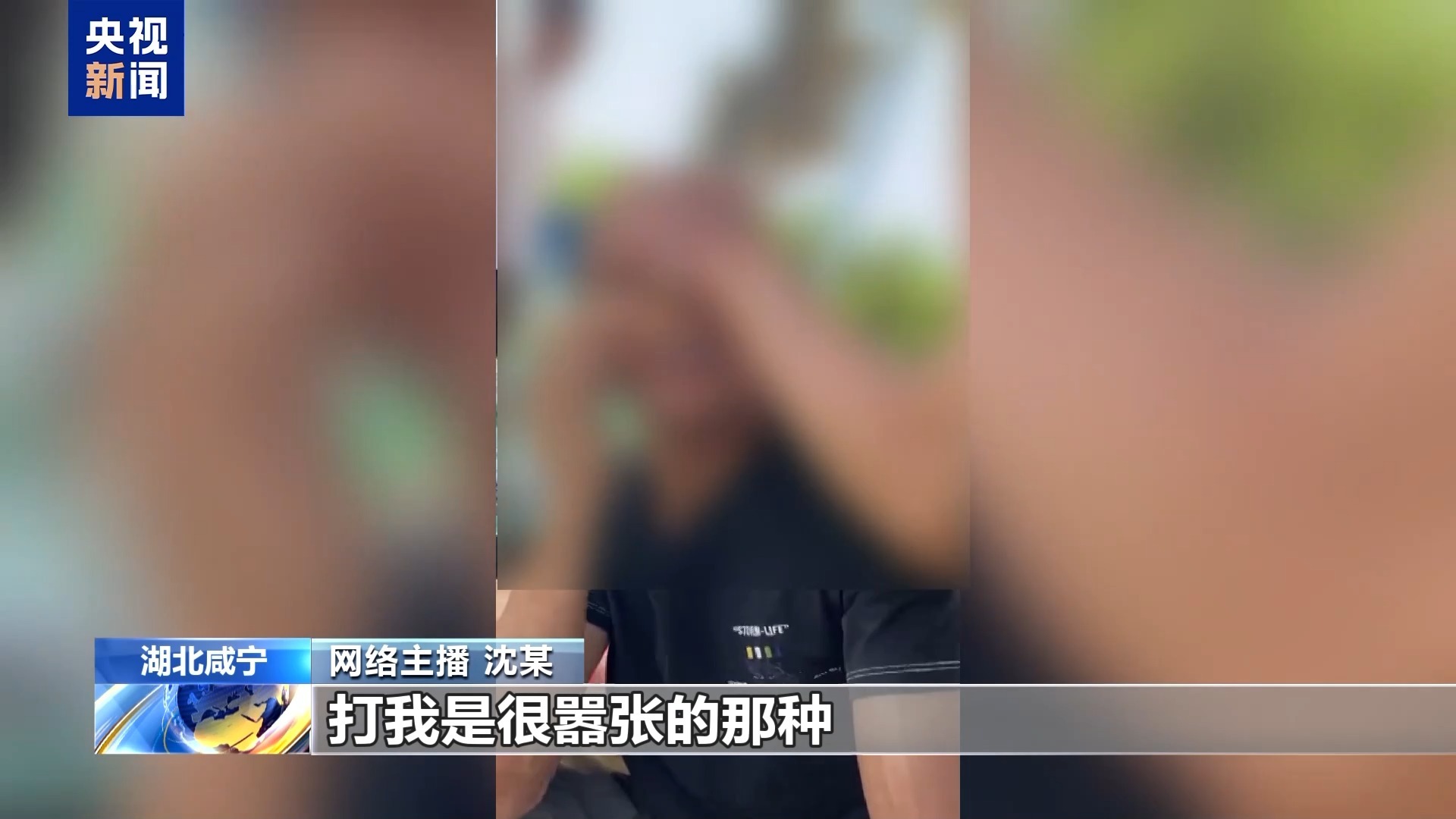 男子直播约架哗众取宠 终被“毒流量”反噬