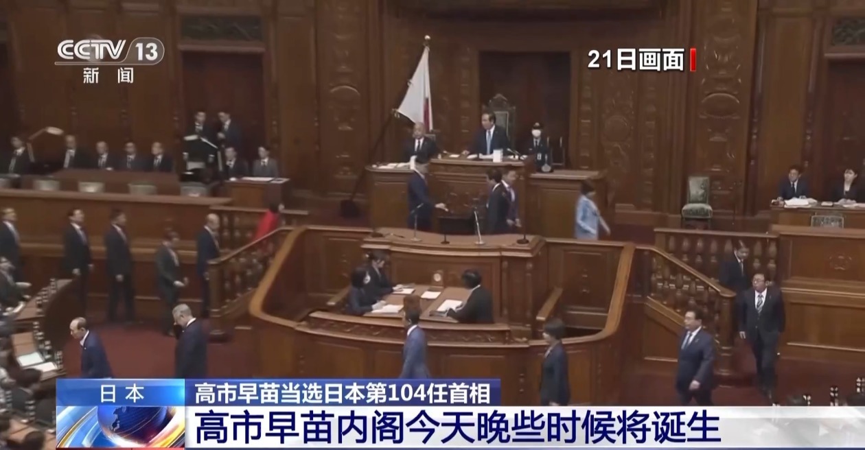 日本迎来首位女首相 新执政联盟前景有待观察 日本迎来首位女首相 新执政联盟前景有待观察