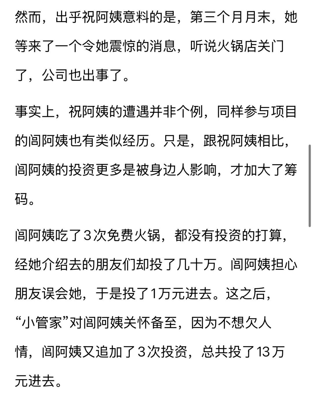 600多人被骗4200万！免费火锅牵出“云养牛”骗局
