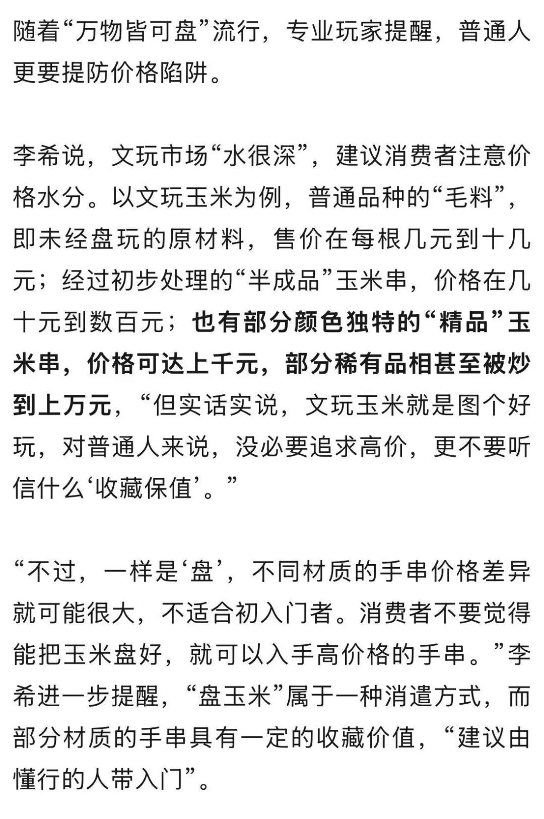 需求突然暴涨！这种玉米价格炒到上万元，生鲜平台常断货...医生提醒