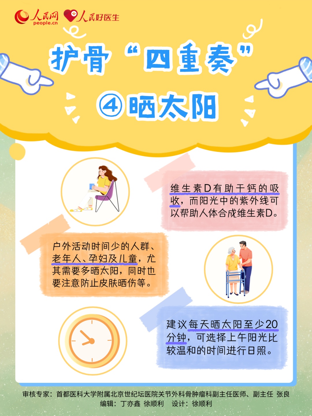 别让骨骼“悄悄”变脆 警惕5种疼痛信号！