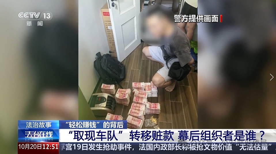 拎着现金给骗子送去，被害人遭遇哪些套路？