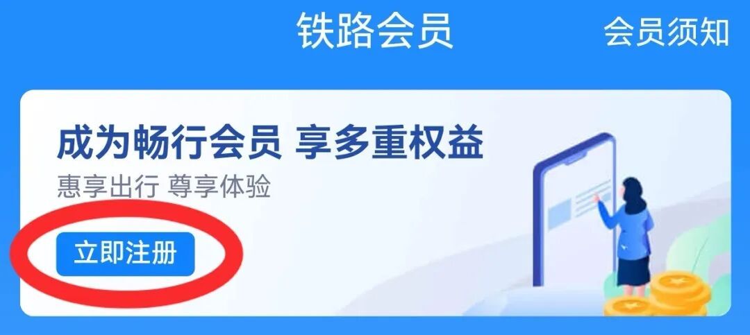 坐火车享受免费积分，第一步很重要！