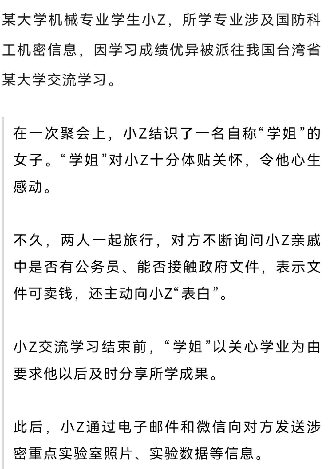 海归郝某被策反,长期潜伏核心要害部门出卖情报,被判无期! 海归郝某被策反,长期潜伏核心要害部门出卖情报,被判无期!