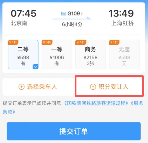 坐火车享受免费积分，第一步很重要！