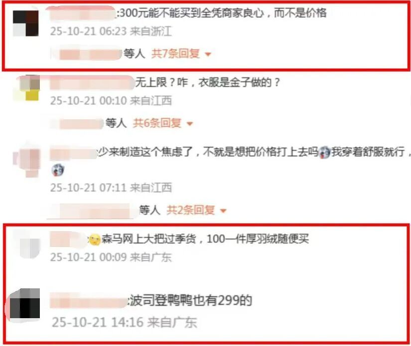 “300元以下基本买不到真羽绒服”上热搜！真的吗？