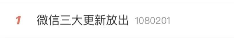微信又有重大更新！“太需要了！”