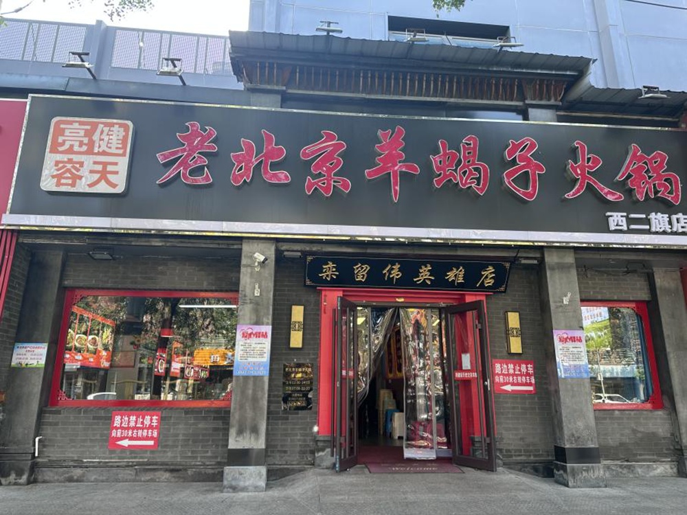 “栾留伟英雄店”的人间烟火：人心不凉，我们记得