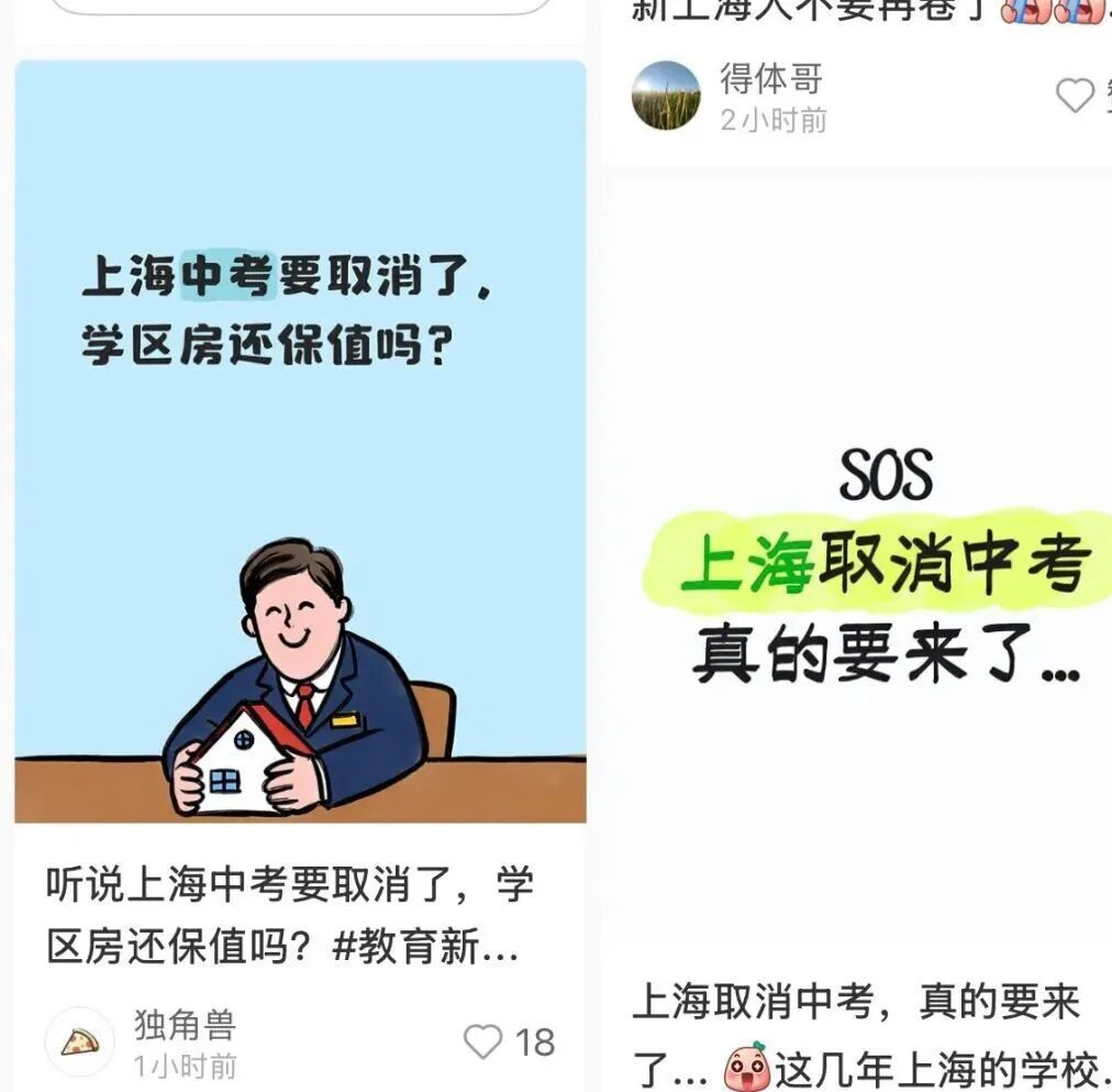 关于网传上海“取消中考”,市教委回应 关于网传上海“取消中考”,市教委回应