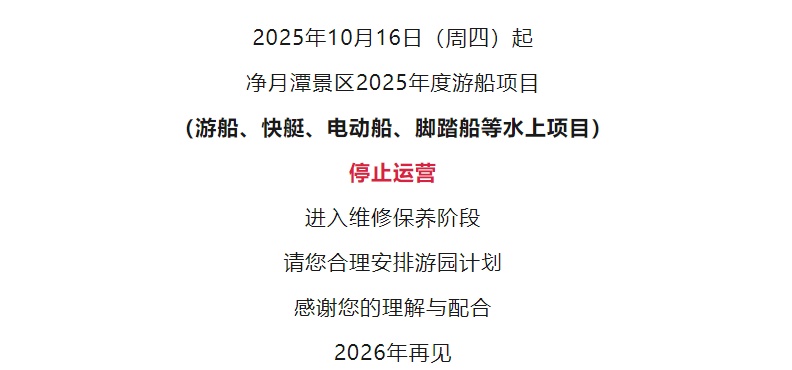 长春多个景区及项目季节性停运 长春多个景区及项目季节性停运