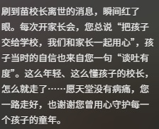 讣告!被学生抢鸡排的网红校长苗本臣病逝 讣告!被学生抢鸡排的网红校长苗本臣病逝