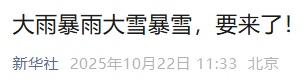 国内多地大雨暴雨大雪暴雪！陕西将再迎降温降水
