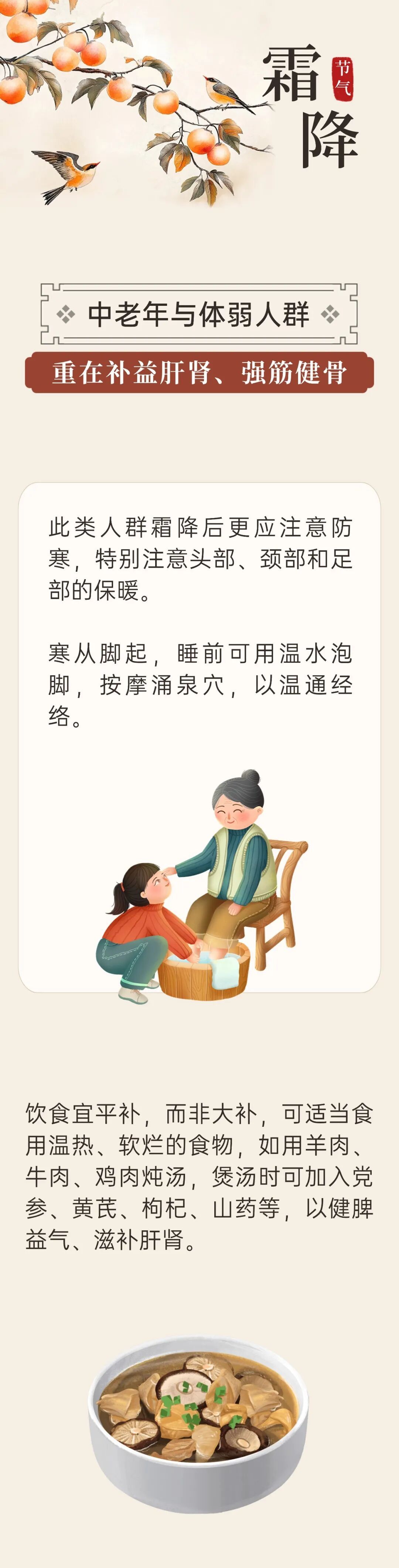 人民日报:霜降时节,不同人群如何科学养生? 人民日报:霜降时节,不同人群如何科学养生?