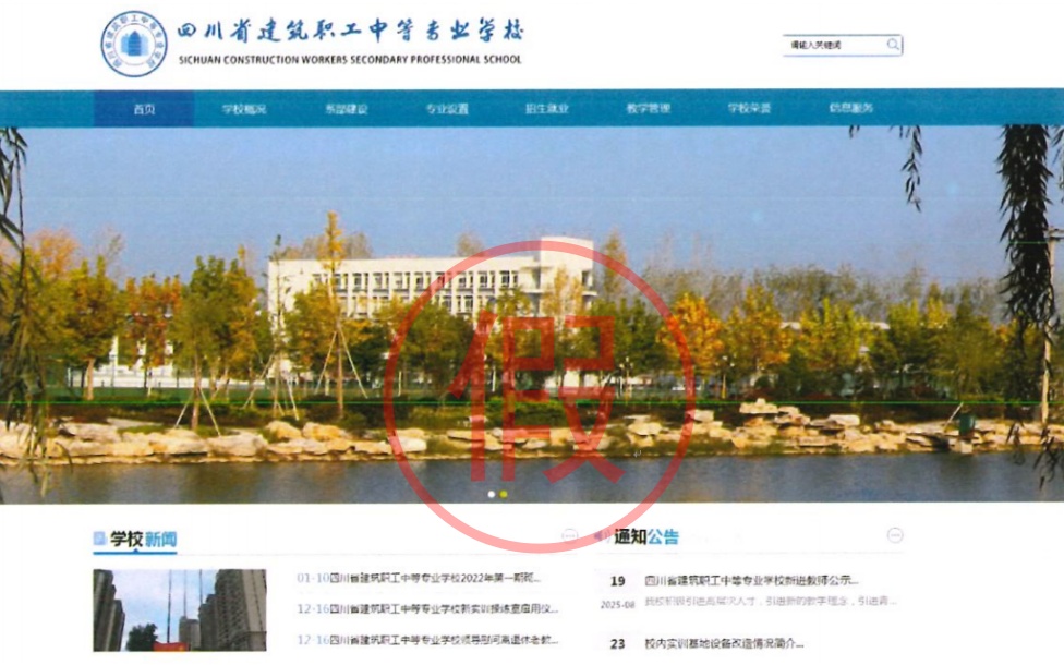 3省份已打假14所中高职院校网站 3省份已打假14所中高职院校网站