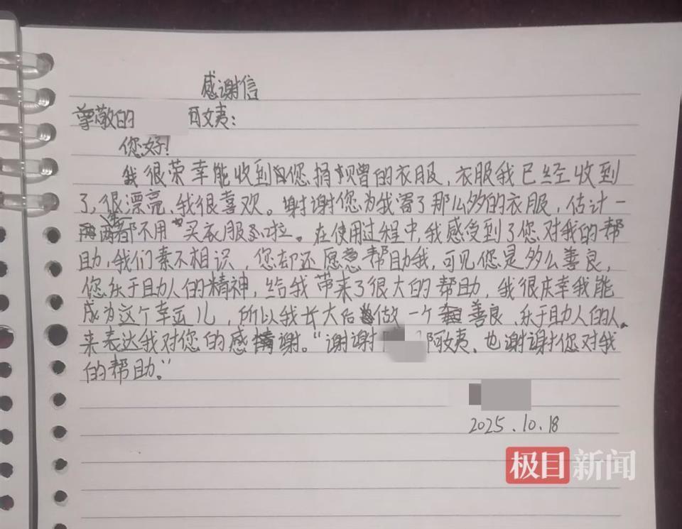 女子捐赠200多斤旧衣服后,3000公里外的14岁女孩写下亲笔信 女子捐赠200多斤旧衣服后,3000公里外的14岁女孩写下亲笔信