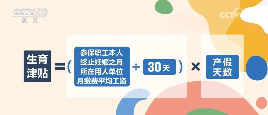生育津贴按什么标准发放?大概能领多少? 一文了解 生育津贴按什么标准发放?大概能领多少? 一文了解
