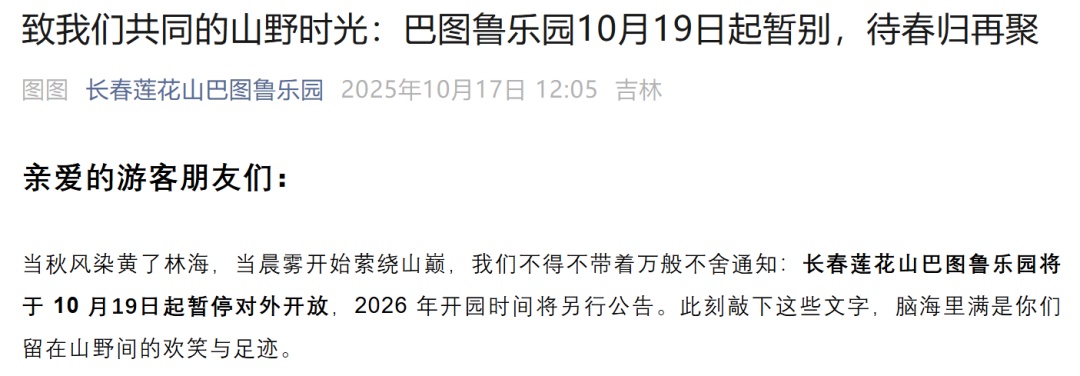 长春多个景区及项目季节性停运 长春多个景区及项目季节性停运