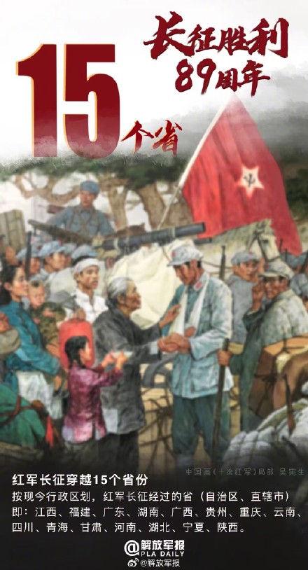 长征胜利89周年,一组数字告诉你红军长征有多难? 长征胜利89周年,一组数字告诉你红军长征有多难?