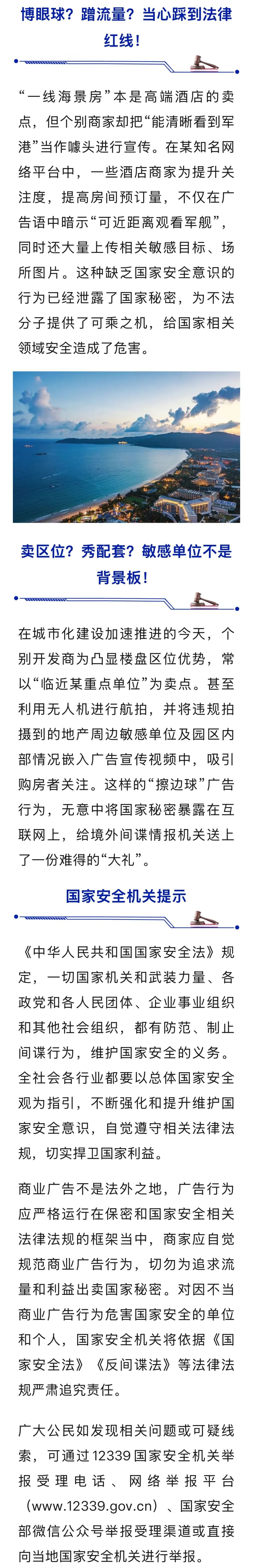 把海景房“清晰看军港”当卖点，酒店涉嫌泄密被查！