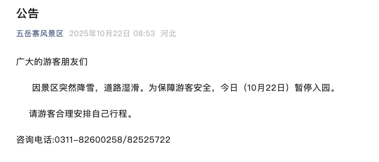 石家庄下雪了!河北雨雪上线!新一股冷空气在路上 石家庄下雪了!河北雨雪上线!新一股冷空气在路上