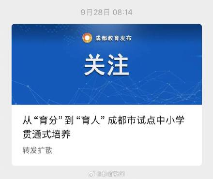 成都辟谣试点取消中考：系误读