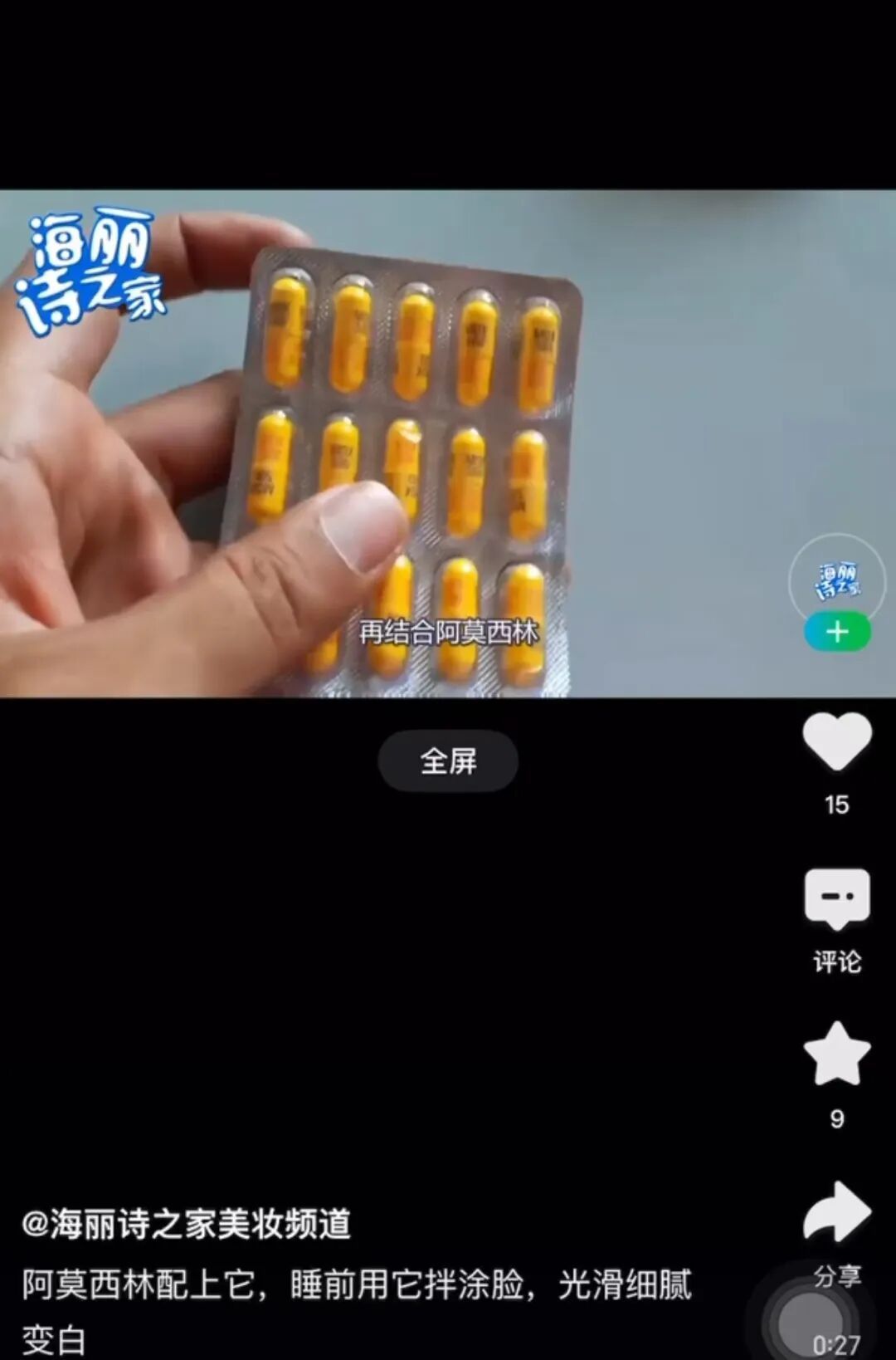 救命！阿莫西林拖地？藿香正气水擦脸？跟风网红“小妙招”，一女子差点毁容