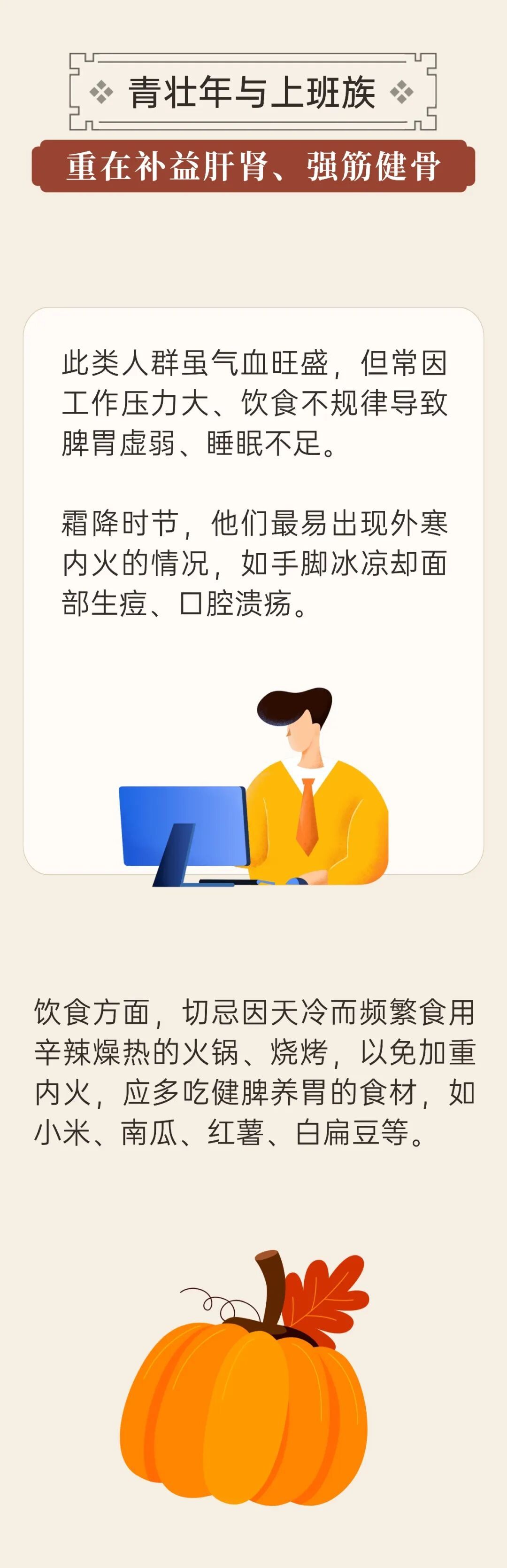 人民日报:霜降时节,不同人群如何科学养生? 人民日报:霜降时节,不同人群如何科学养生?