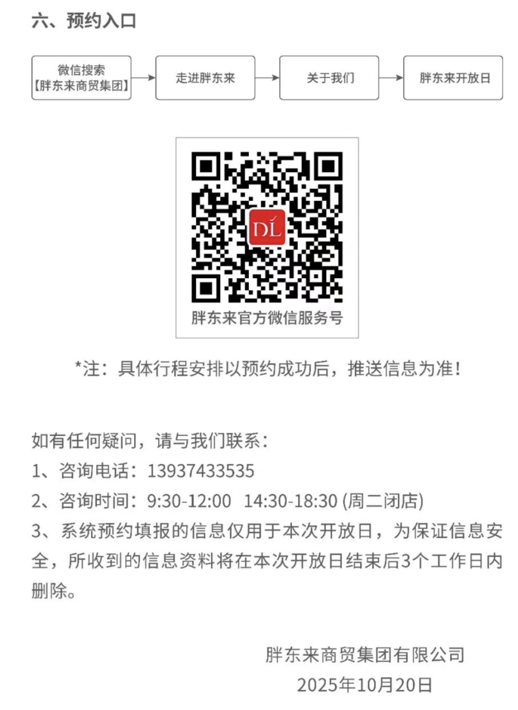 胖东来宣布：设立开放日，每人收费2万元！